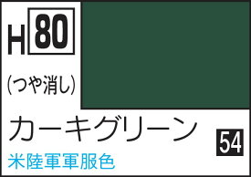 GSIクレオス 水性ホビーカラー カーキグリーン【H80】 塗料