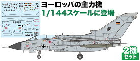 プラッツ 1/144 トーネードIDS ドイツ空軍（TTTE・A飛行隊）【PF-73】 プラモデル