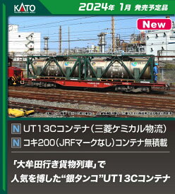 ［鉄道模型］カトー (Nゲージ) 10-1573 コキ200（JRFマークなし）コンテナ無積載 2両セット