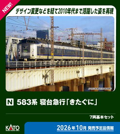 ［鉄道模型］カトー (Nゲージ) 10-2206 583系 寝台急行「きたぐに」 7両基本セット