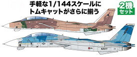 プラッツ 1/144 F-14A トムキャット アメリカ海軍戦闘機兵器学校 トップガン 2機セット【PF-74】 プラモデル