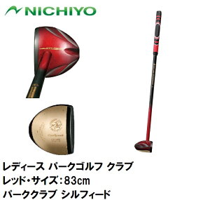 スポーツ パークゴルフクラブ レディース」の人気商品一覧・価格比較 
