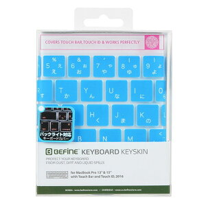 BEFiNE(ビファイン) 2016 MacBook Pro13/15 Touch Bar/Touch ID対応 キーボードカバー(ブルー) キースキン BF9435