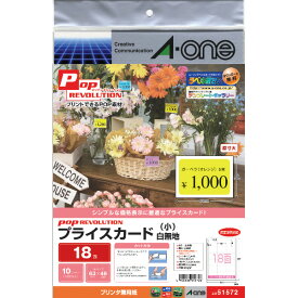 エーワン POP REVOLUTION プライスカード 白無地 小 18面 51572
