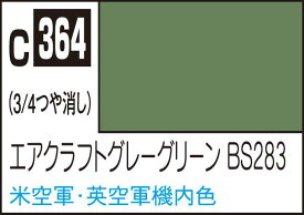GSIクレオス Mr.カラー エアクラフトグレーグリーン BS283【C364】 塗料