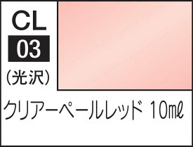 GSIクレオス Mr.カラー LASCIVUS クリアーペールレッド【CL03】 塗料