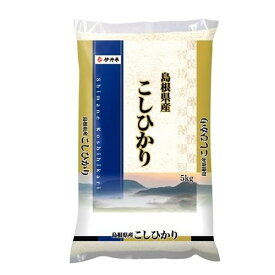 島根県産コシヒカリ　5kg 伊丹米 シマネケンコシヒカリ5KG