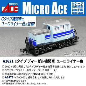 ［鉄道模型］マイクロエース (Nゲージ) A1621 Cタイプディーゼル機関車 ユーロライナー色
