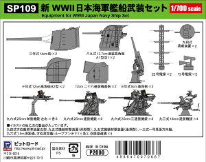 sbg[h 1/700 V WWII {CR͑DZbgySP109z fBe[Abvp[c
