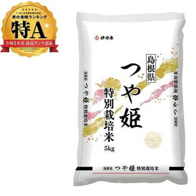 特別栽培米　島根県産つや姫　5kg 伊丹米 トクサイシマネツヤヒメ5KG
