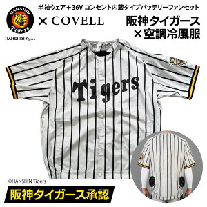 COVELL ��_�^�C�K�[�X�R���{ �󒲗╗���t���Z�b�g ���� LL�T�C�Y (36V�R���Z���g�����^�C�v�o�b�e���[�t�@���t��) DXP002-HST-LL+AC36v02-FSZ �R�x��
