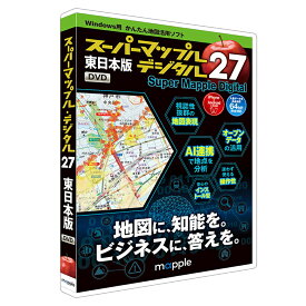 ジャングル スーパーマップル・デジタル27東日本版 ※パッケージ（DVD-ROM）版 ス-パ-マツプル27ヒガシニホン