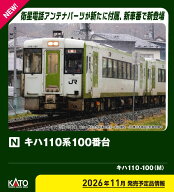 ［鉄道模型］カトー (Nゲージ) 6043-2 キハ110 100 （M）