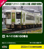 ［鉄道模型］カトー (Nゲージ) 6044-2 キハ110 100