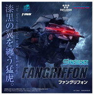 タカラトミー T-SPARK シナジネクス ゾイド ファングリフォン プラモデル