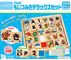 くもん出版 KUMON NEWもじつみき デラックスセット