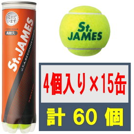 セントジェームス 60球 STJAMESJ4CS60 ダンロップ 【4球入りボトル×15缶セット】硬式テニスボール St.JAMES(セント・ジェームス)