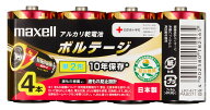 マクセル アルカリ乾電池単2形 4本パック LR14(T)4P maxell ボルテージ [LR14T4P]