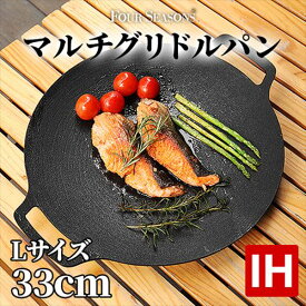 FOUR SEASONS 【直火対応/IH対応】 ノンスティックマルチグリドルパン(Lサイズ 33cm(2-3人用)) FS-UI-IH-GRPAN-33