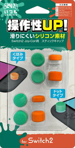 3est Switch2 Joy-Con�p �X�e�B�b�N�L���b�v�@�I�����W×�O��?�� [GU-S2F110]