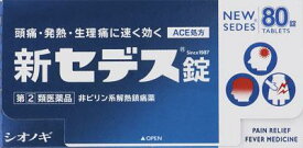 【第(2)類医薬品】新セデス錠 80錠 シオノギヘルスケア シンセデス80T [シンセデス80T]【返品種別B】◆セルフメディケーション税制対象商品