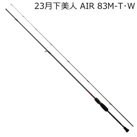 23ゲッカビジンAIR 83M-T・W ダイワ 23 月下美人 AIR 83M-T・W 2ピース スピニング チューブラー DAIWA メバリングロッド