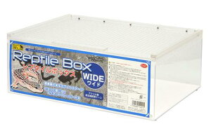 爬虫類飼育ケース レプタイルボックス ワイド 三晃商会 レプタイルボツクス ワイド