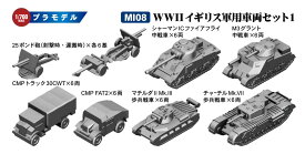 ピットロード 1/700 WWII イギリス軍用車両セット1【MI08】 プラモデル