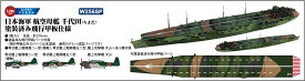 ピットロード 1/700 スカイウェーブシリーズ 日本海軍 航空母艦 千代田 塗装済み飛行甲板仕様【W256SP】 プラモデル