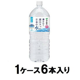 磨かれて、澄みきった日本の水 2L（1ケース6本入） 伊藤園 ニホンノミズ2Lシンシユウ(ケ-ス)