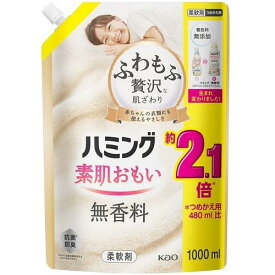 ハミング 無香料 スパウトパウチ 1000ml 花王 ハミング ムコウ スパ1000ML