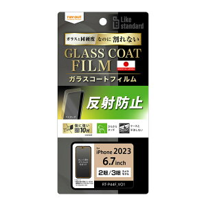 ���C�A�E�g iPhone15 Plus�i6.7inch/2��j/15 Pro Max�i6.7inch/3��j�p �t���ی�t�B���� 10H �K���X�R�[�g �Ռ��z�� ���˖h�~ RT-P44FT/U12