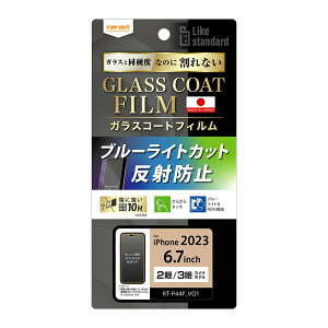 ���C�A�E�g iPhone15 Plus�i6.7inch/2��j/15 Pro Max�i6.7inch/3��j�p �t���ی�t�B���� 10H �K���X�R�[�g �Ռ��z�� �u���[���C�g�J�b�g ���˖h�~ RT-P44FT/W12