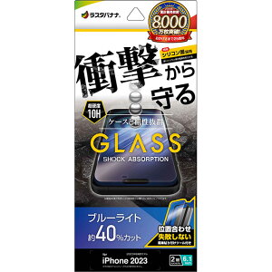 ���X�^�o�i�i iPhone15�i6.1inch/2��j�p �t���ی�K���X�t�B���� �Ռ��z�� �u���[���C�g�J�b�g ������ ����t GSA3887IP361