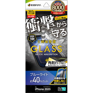 ���X�^�o�i�i iPhone15�i6.1inch/2��j�p �t���ی�K���X�t�B���� �S��ʕی� �Ռ��z��+�p���ꂵ�Ȃ�3D�\�t�g�t���[�� �u���[���C�g�J�b�g ������ ����t SGSA3892IP361