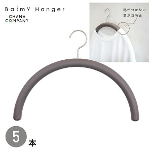 balmy hanger(�o���~�[�n���K�[) ���������߂Ȃ��u�܂�₩�n���K�[�v5�{�Z�b�g(�_�[�N�O���[) TP-ECM02-38DGL-5ST �܂�₩�n���K�[ [TPECM0238DGL5ST]