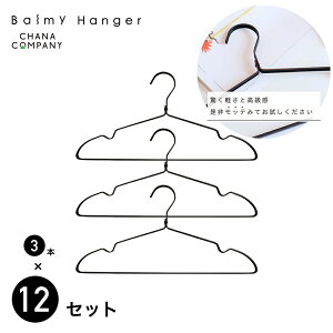 balmy hanger(�o���~�[�n���K�[) MOTTE 3�{ 12�Z�b�g(�u���b�N) TP-ECA01-42BLK-12ST MOTTE [TPECA0142BLK12ST]