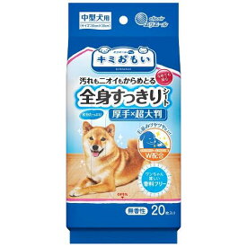 犬猫用品 皮膚ケア キミおもい 全身すっきりシート 中型犬用 20枚 エリエール 大王製紙 ゼンシンスツキリシ-トチユウガタ20