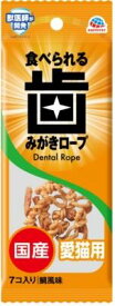 猫用おやつ 食べられる歯みがきロープ 愛猫用 鯛風味 7個入 アース・ペット ハミガキロ-プネココラ-ゲン 7コ