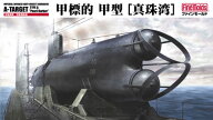 ファインモールド 【再生産】1/72 帝国海軍 特殊潜航艇 甲標的甲型「真珠湾」【FS2】 プラモデル