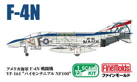 ファインモールド 1/72 アメリカ海軍 F-4N 戦闘機 VF-161 “バイセンテニアル NF100”【FX17】 プラモデル