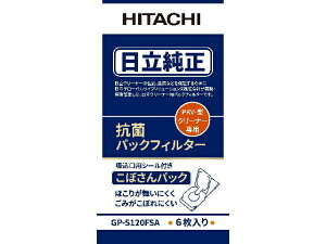 ���� �N���[�i�[�p �������p�b�N(6����) GP-S120FSA HITACHI �R�ۃp�b�N�t�B���^�[ [GPS120FSA]