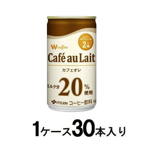 ダブリュー coffee カフェオレ 缶  165g(1ケース30本入) 伊藤園 ダブルコ-ヒ-カフエオレ195G