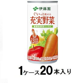 充実野菜 緑黄色野菜ミックス 缶　190g（1ケース20本入） 伊藤園 ジユウジツヤサイケ-スハンバイヨウ
