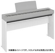 ヤマハ P-225専用スタンド(ホワイト) L-200WH YAMAHA