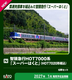 ［鉄道模型］カトー (Nゲージ) 10-1694 智頭急行HOT7000系「スーパーはくと」(HOT7020形組込) 6両セット