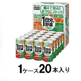 1日分の野菜 190g 缶（1ケース20本入） 伊藤園 ケース20カンイチニチブンノヤサイ