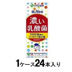 朝のYoo 濃い 乳酸菌 200ml（1ケース24本入） 伊藤園 アサノヨ-コイニユウサンキン200ML