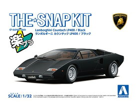 アオシマ 1/32 ザ・スナップキット No.20-F ランボルギーニ カウンタック LP400(ブラック)【65389】 プラモデル