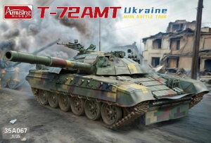 �A�~���[�W���O�z�r�[ 1/35 T-72 AMT �E�N���C�i��͐�ԁyVICAMU35A067�z �v�����f��